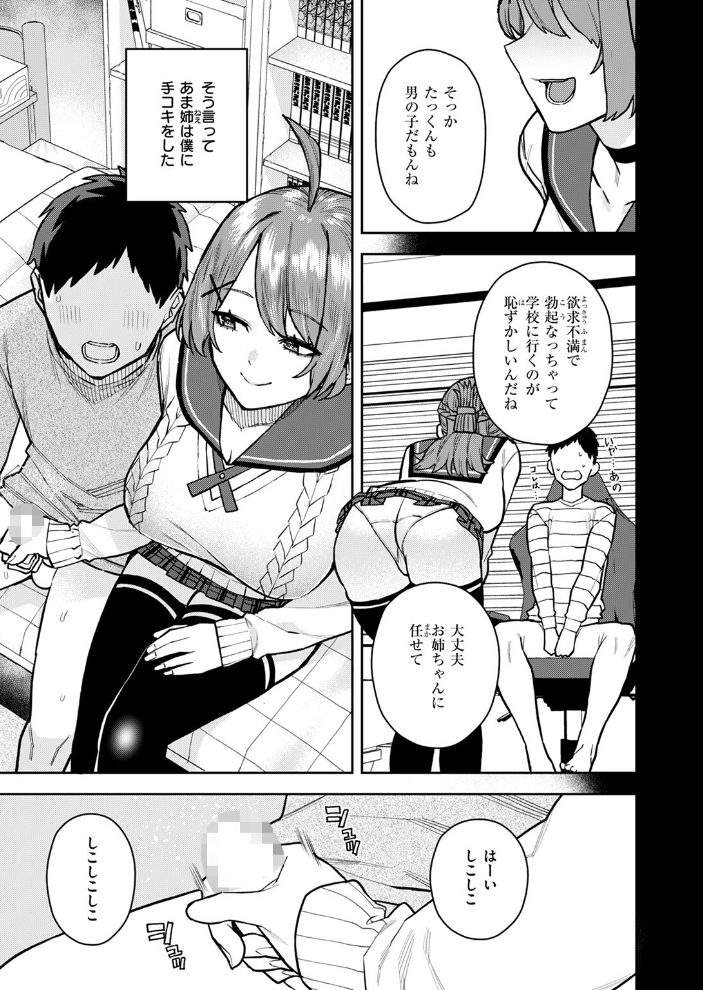 幼馴染のお姉ちゃんが僕を甘やかしすぎてヤバイ ちゅーりっふ。 サンプル画像