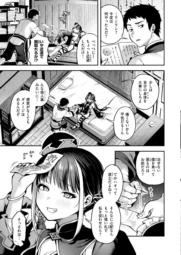 キョンシーちゃんは感じない ミャモ サンプル画像
