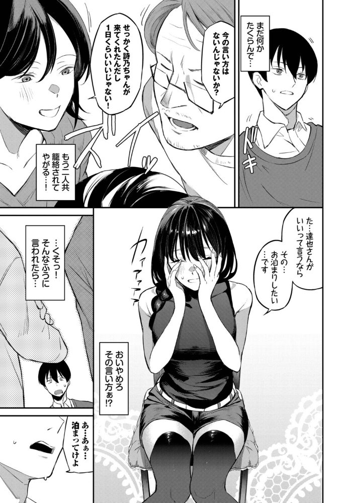侵略系彼女2 オジョウ コミックバベル編集部 サンプル画像