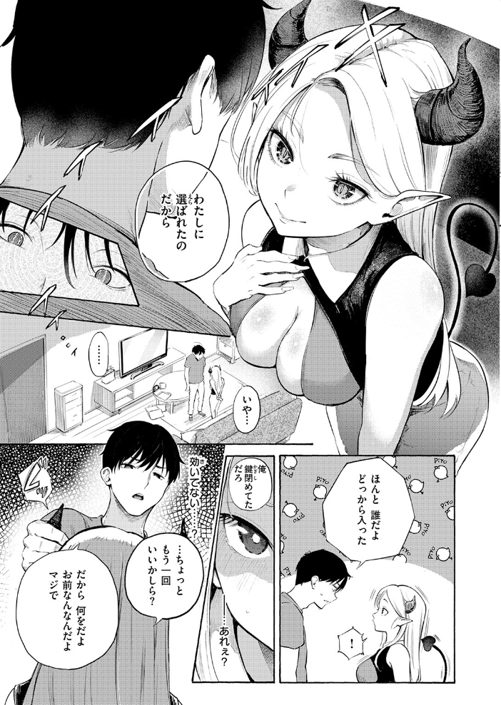 サキュバスですがなにか!? さんじゅうろう サンプル画像