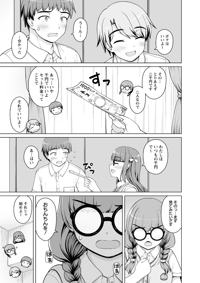 ひみつのセックスバイト 第2話【hentai エロ漫画】 サンプル画像