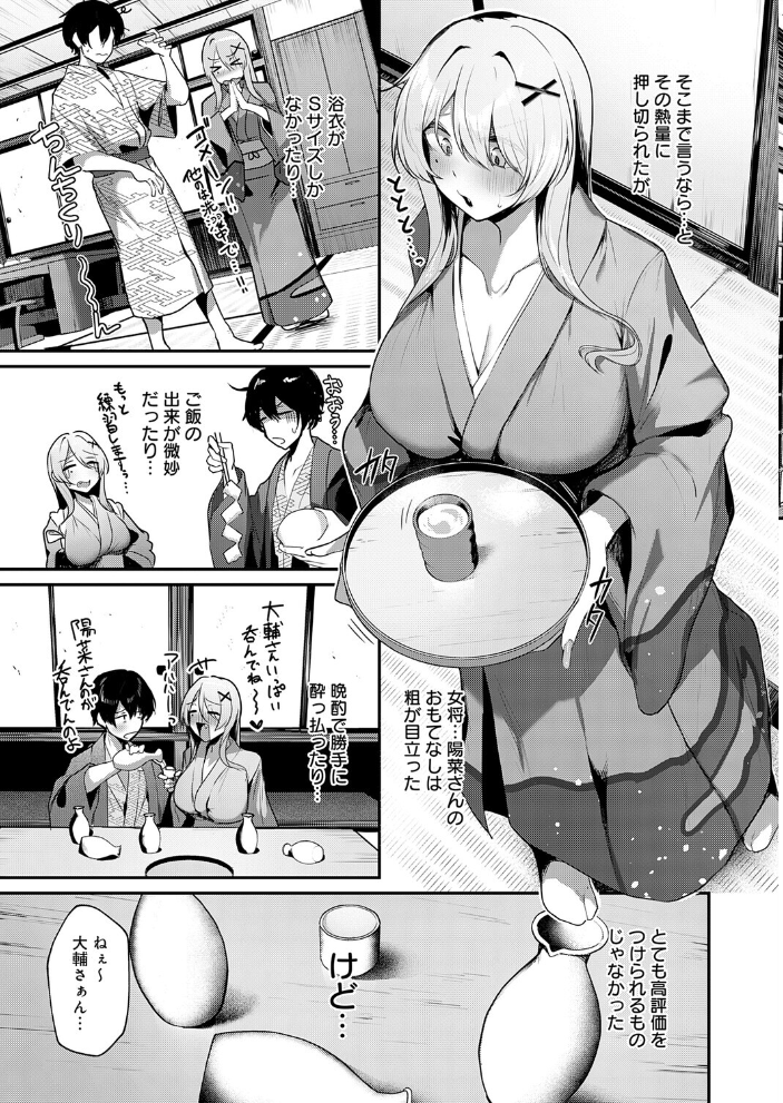 ギャルな女将のおもてなし  けーしむ サンプル画像
