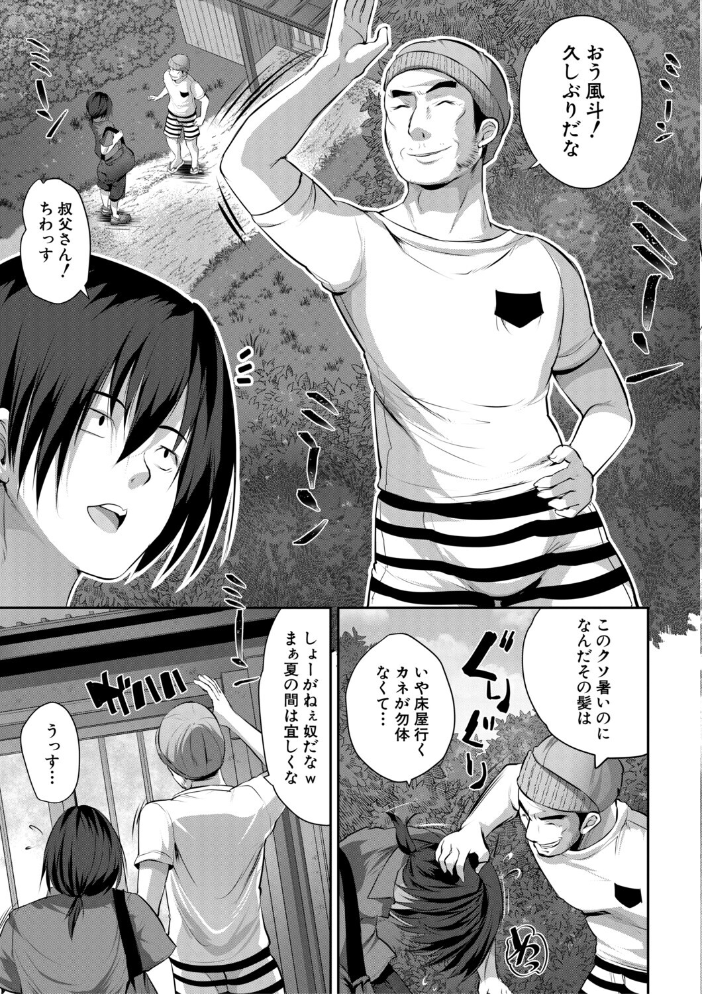 田舎少女とハーレムえっちに至る夏【1話試し読み付き】  創田ぐみ MUJIN編集部 サンプル画像