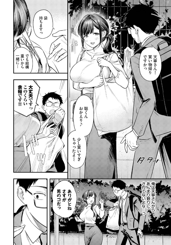 あまねさんといっしょ  蛸田こぬ コミックバベル編集部 サンプル画像