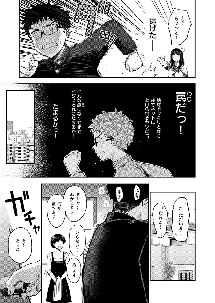 素直になれなくて 西沢みずき サンプル画像