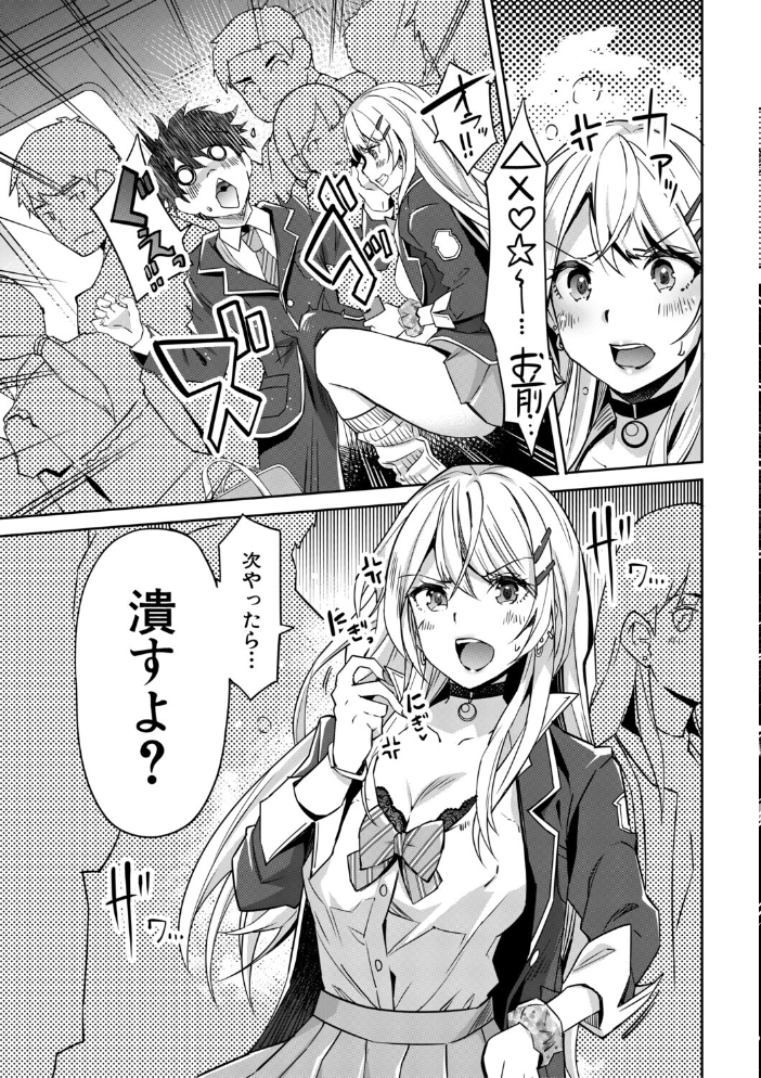 ギャルは逆レ●プをやめられないっ!【1話立ち読み付き】 沢尻メロウ MUJIN編集部 サンプル画像