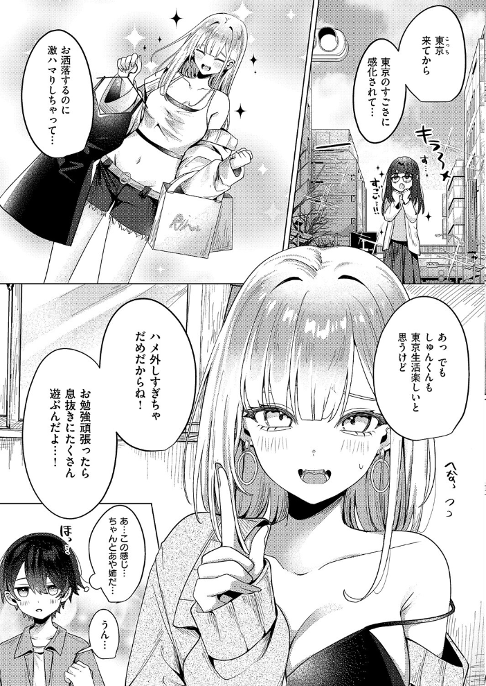ギャルになるなんて聞いてない！  乃莉助 サンプル画像