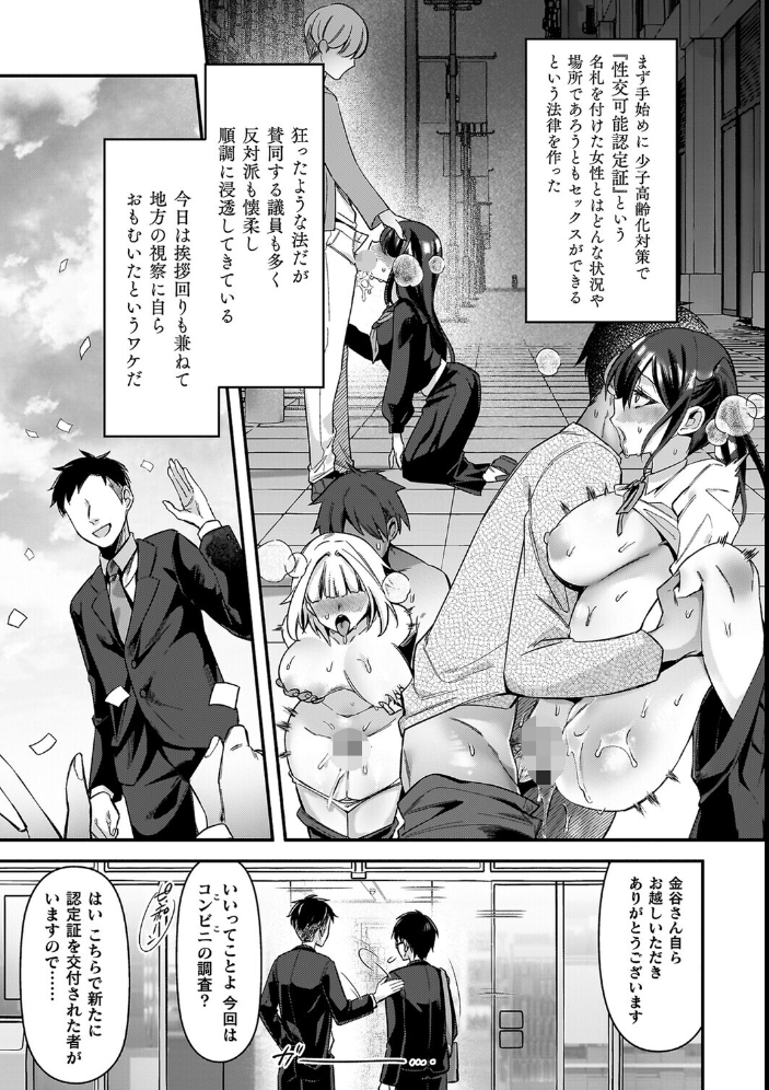 淫辱陥落〜国民性活省の素晴らしい政策〜  砂場遊 サンプル画像