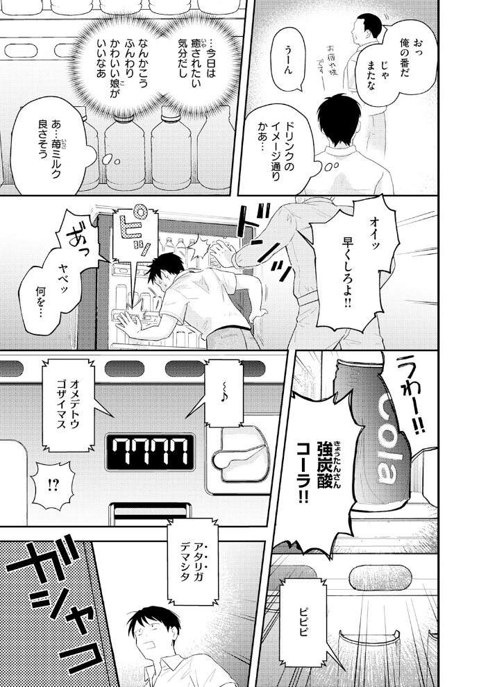 たまには自動販売機で女の子を買おう【hentai エロ漫画】 サンプル画像