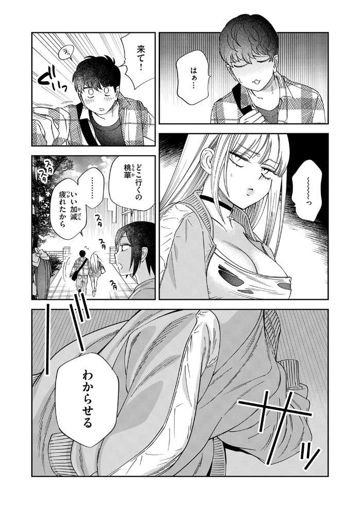 ワカリアイ【hentai エロ漫画】 サンプル画像