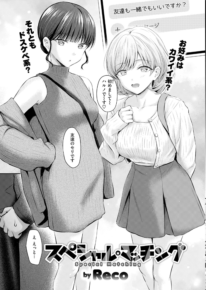 スペシャル・マッチング【hentai エロ漫画】 サンプル画像