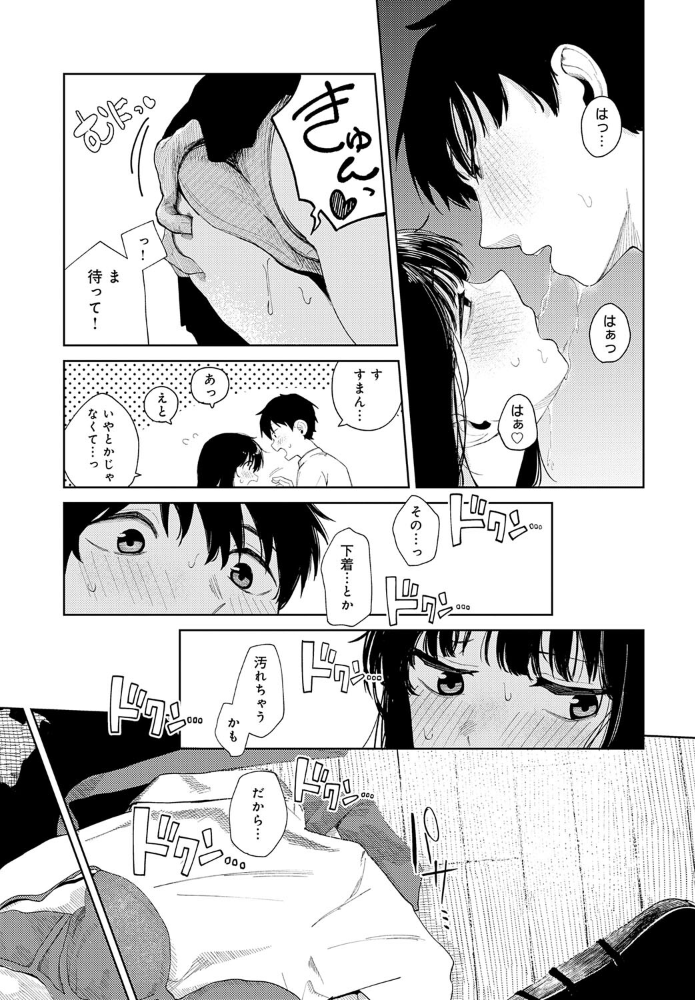 はじめてした日  鈴蘭ましろ サンプル画像