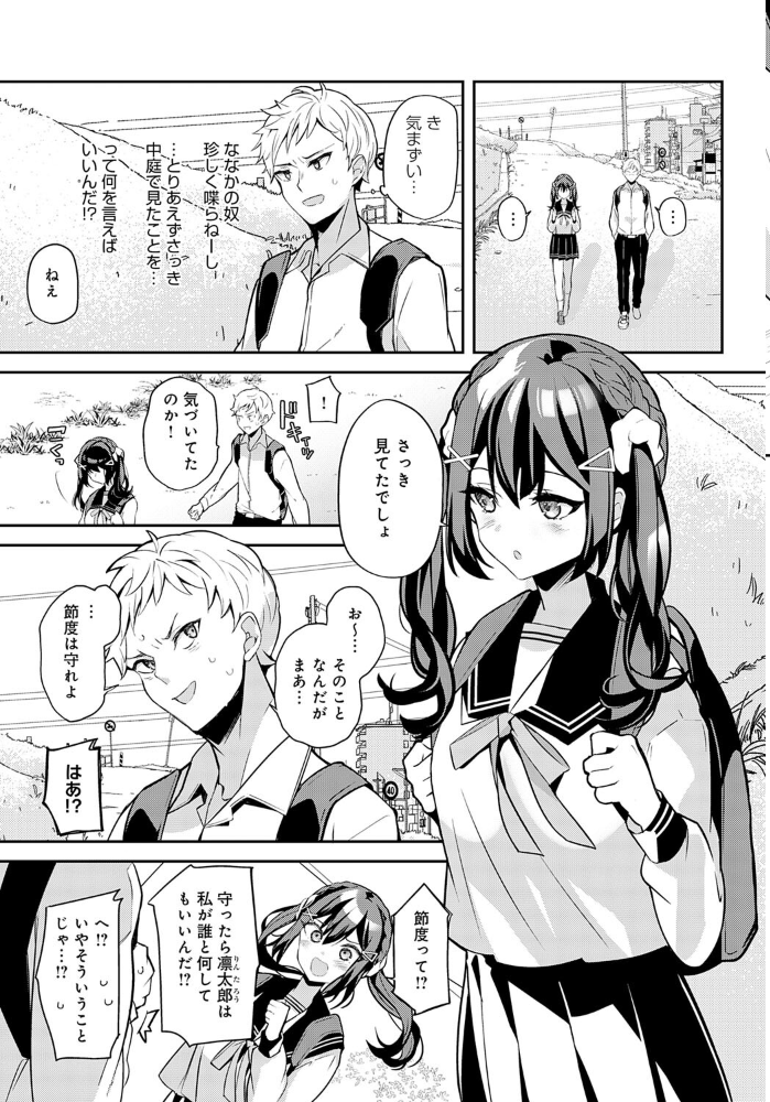 幼馴染との拗らセッ…！  ann サンプル画像