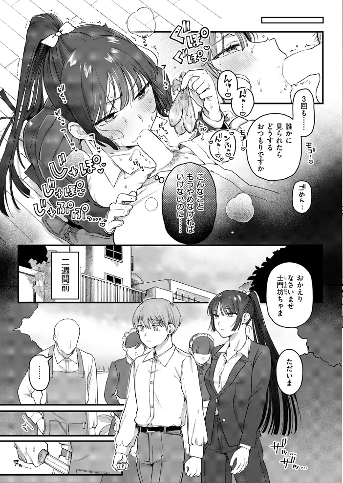 楓子と坊ちゃん  ゆりしましろ サンプル画像
