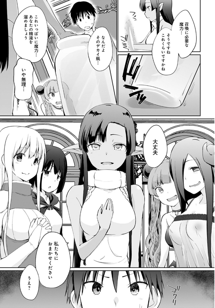 異世界に召喚されたら全員ドMとか…ちょっと意味がわからない (10) かいづか サンプル画像