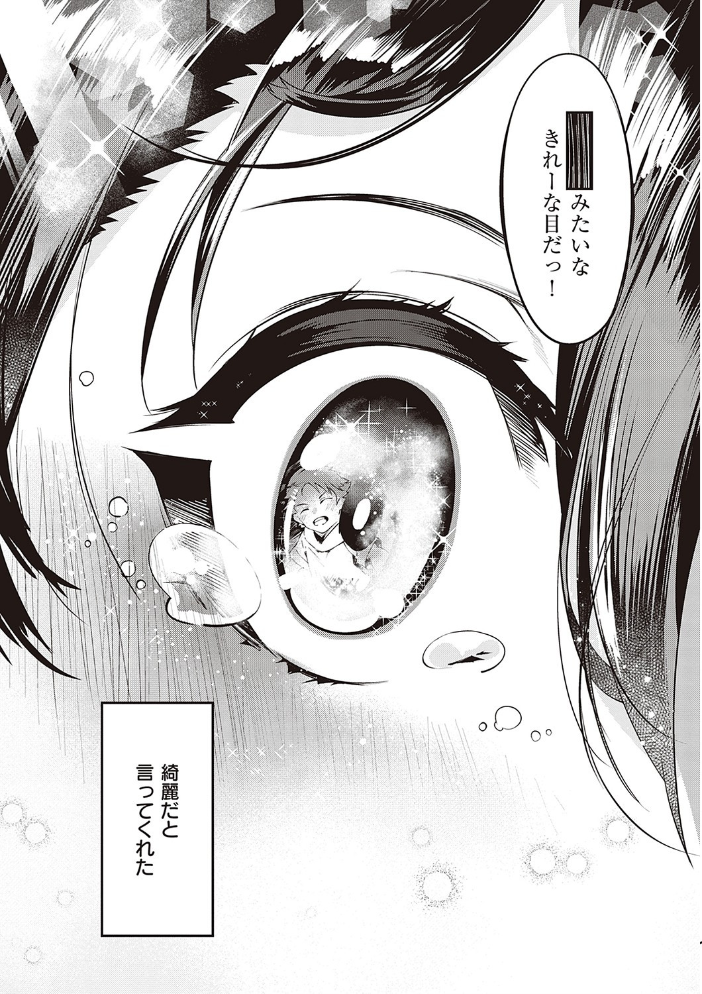 ネツレツ!?な瞳 【デジタル特装版】 IAPOC サンプル画像