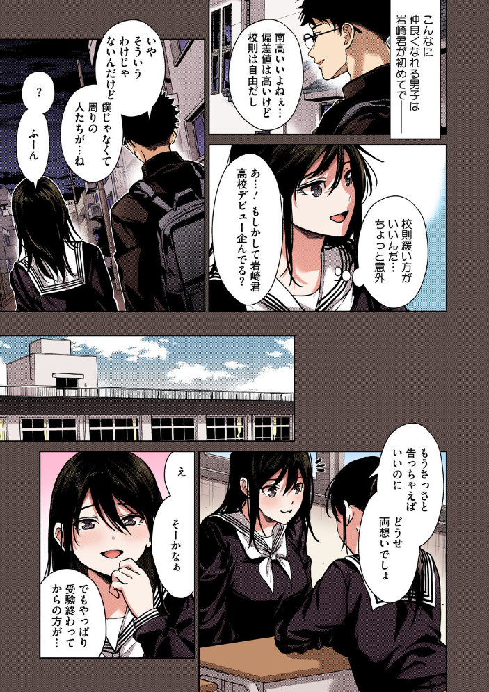 早くシよ？【フルカラー版】  みずゆき サンプル画像