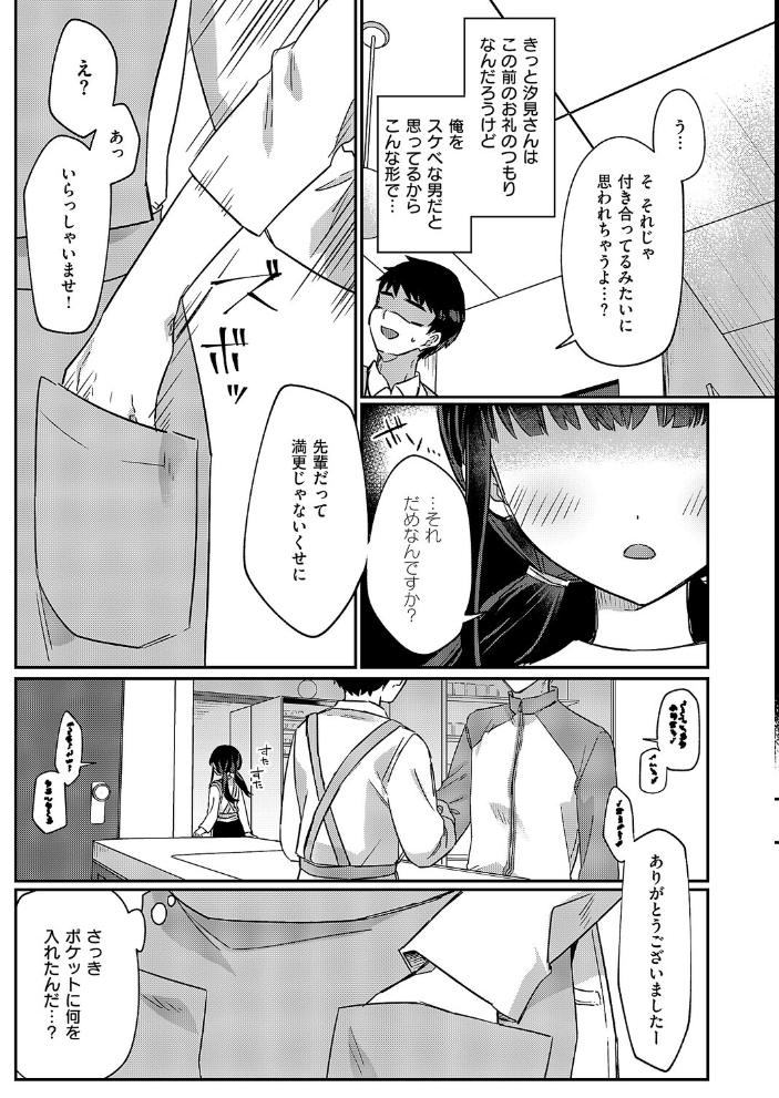 バイト中のゆ〜わく  スミヅミ サンプル画像