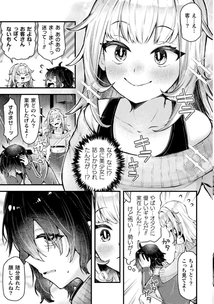 別冊コミックアンリアル 人外レズ風俗 デジタル版Vol.3  綾瀬水音 ねりうめ ななつのうみ ざんどろ サンプル画像