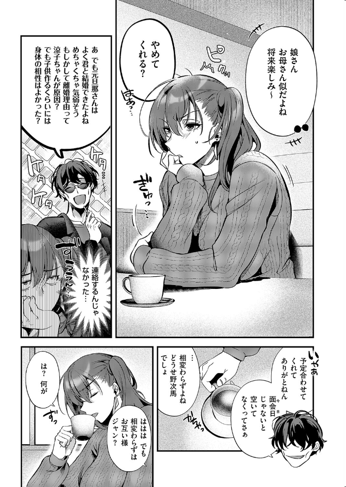 もとさやにもとさお ひなづか凉 サンプル画像