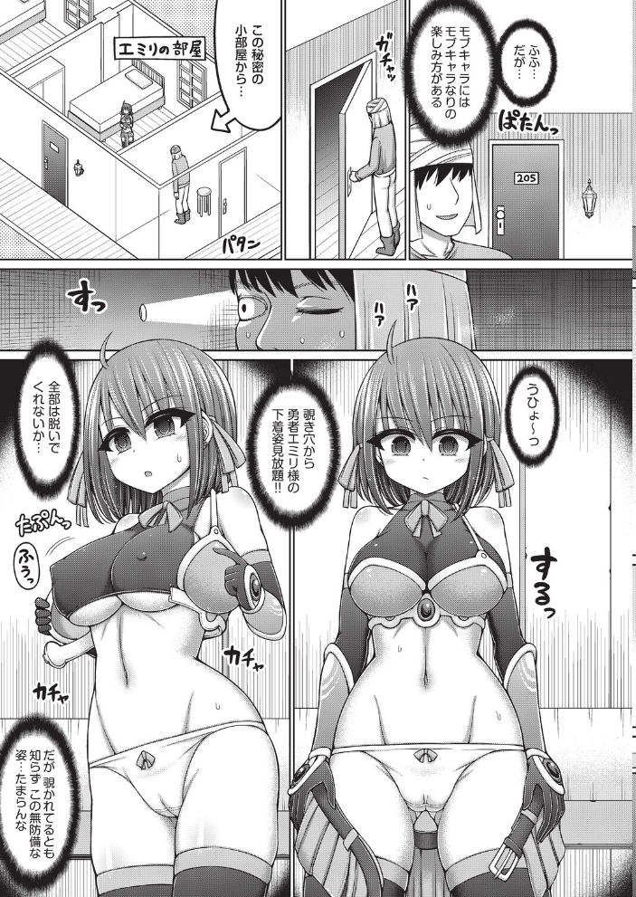 エロトラップダンジョンのオーナーに転生したので冒険者ハメまくった  橋村青樹 サンプル画像