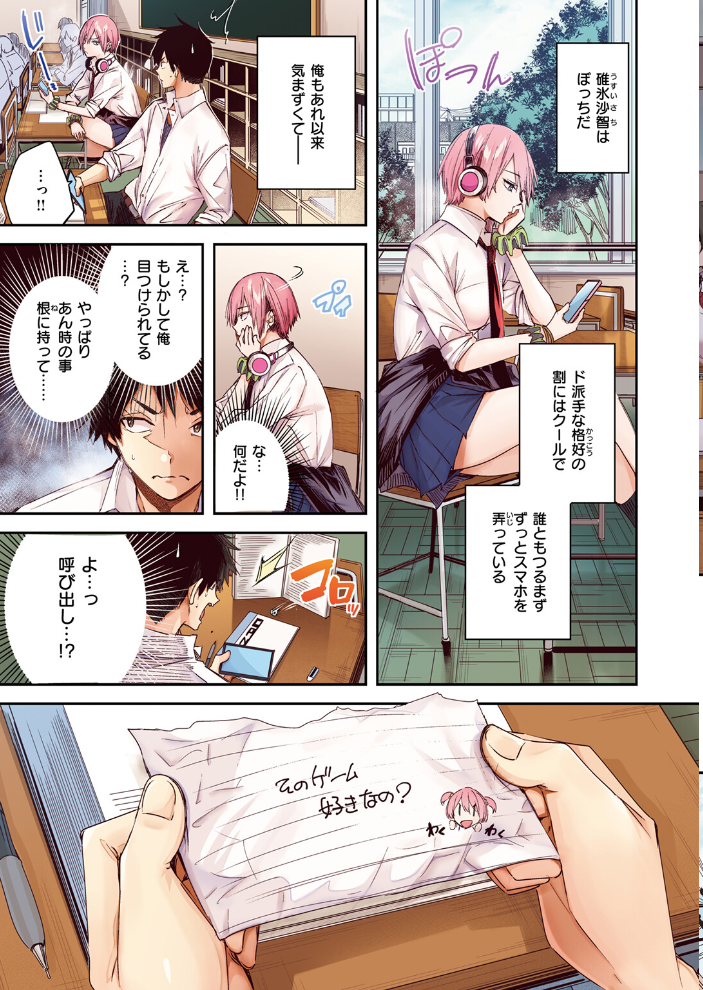 碓氷さんはストロベリーブロンド【フルカラー版】  kakao サンプル画像