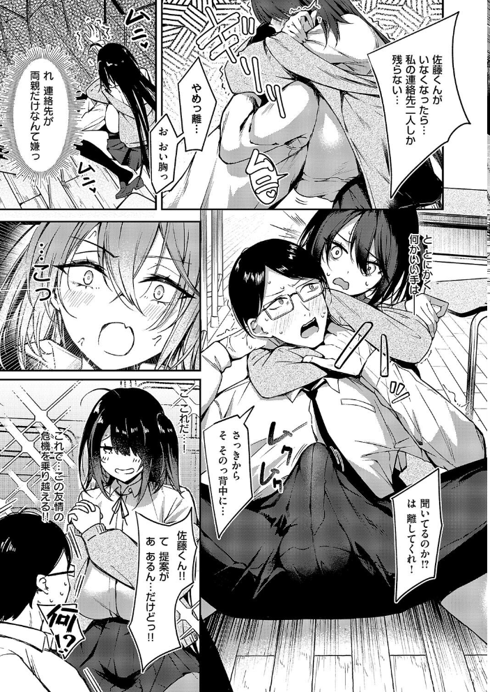 陰キャちゃんバックドロップ  永地 サンプル画像