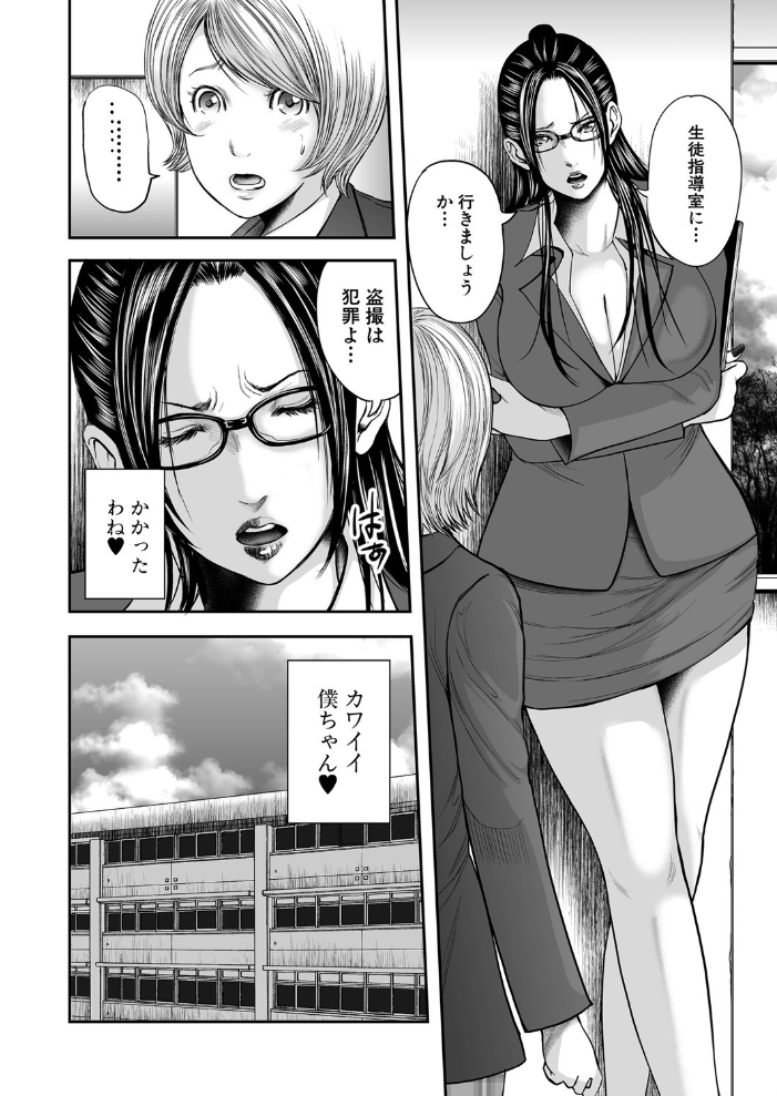 僕と先生と友達のママ【1話立ち読み付き】  おたらい零 MUJIN編集部 サンプル画像