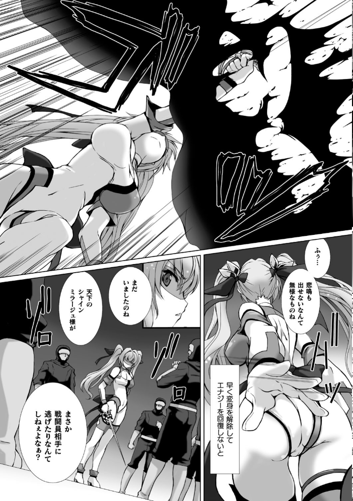 変幻装姫シャインミラージュ THE COMIC 1  でぃふぃーと 高浜太郎 サンプル画像