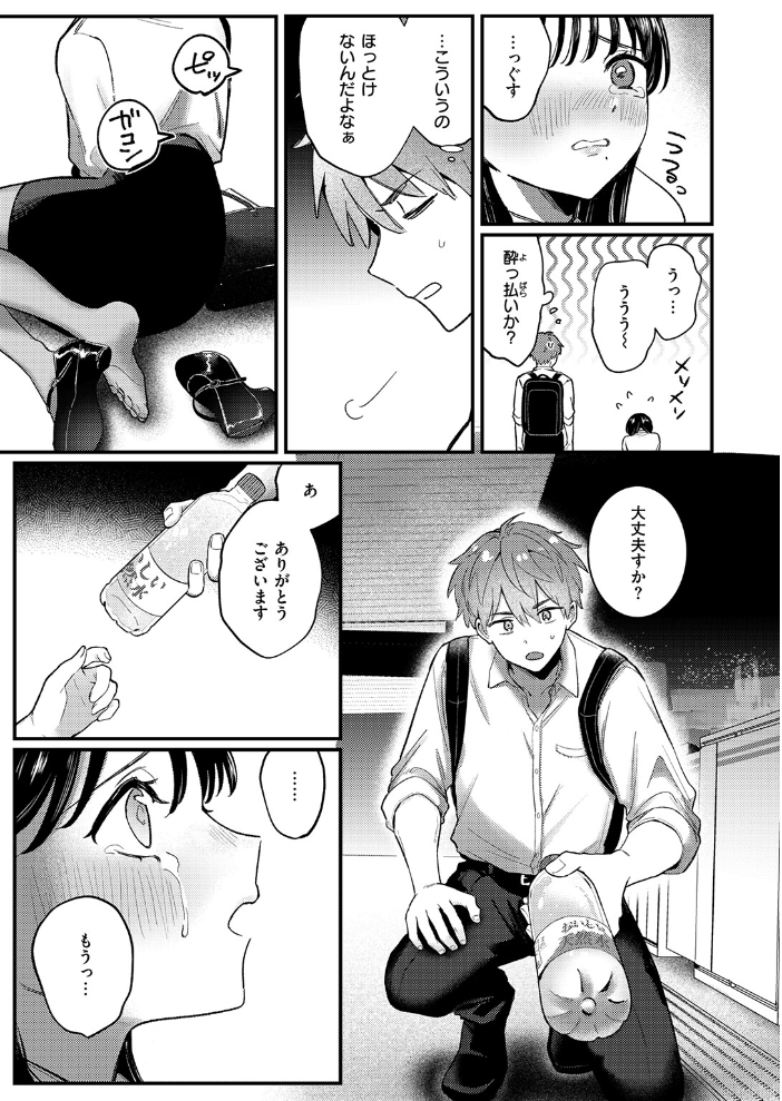 終電、そのあと。 みやまる サンプル画像