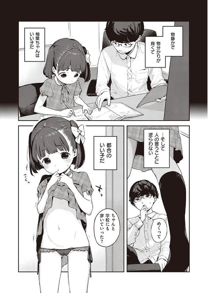 都合のいい子 へんりいだ サンプル画像