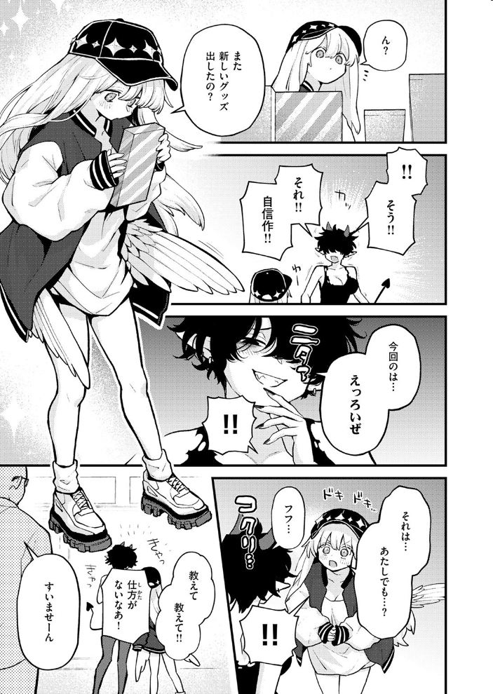 18禁天使  エロ井ロエ サンプル画像
