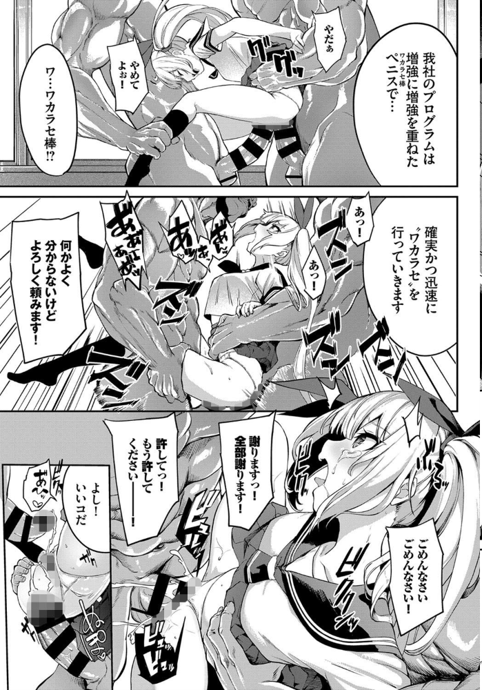こちらワカラセ代行サービス ぬんぬ コミックバベル編集部 サンプル画像