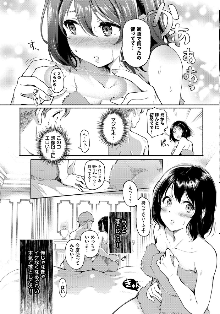 エロに落ちるっ…! 宏式 コミックバベル編集部 サンプル画像
