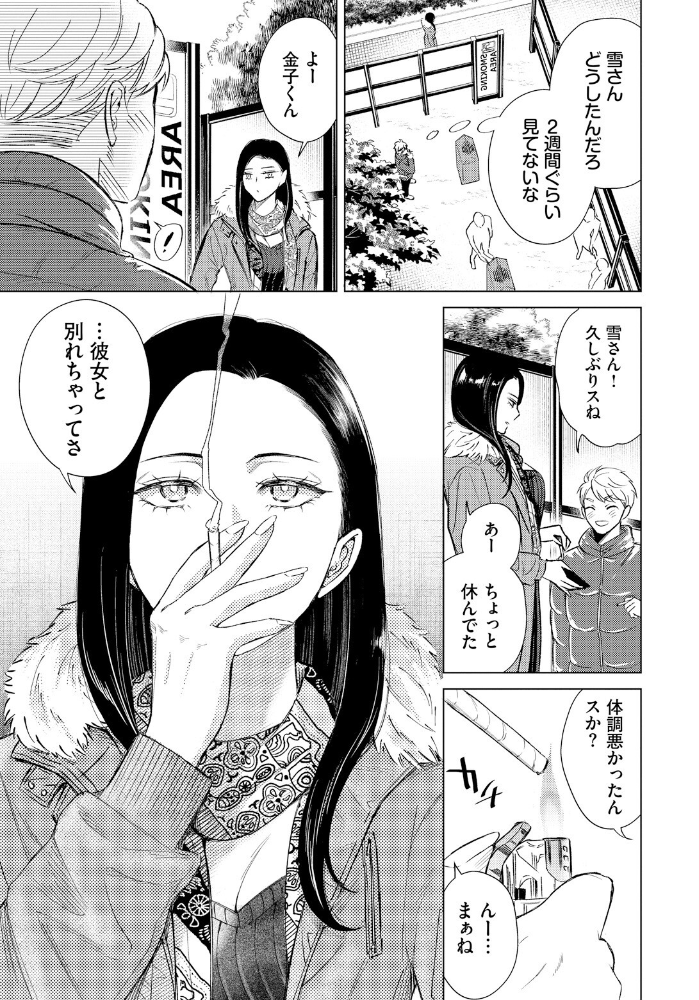 煙る恋情 こーり コミックバベル編集部 サンプル画像