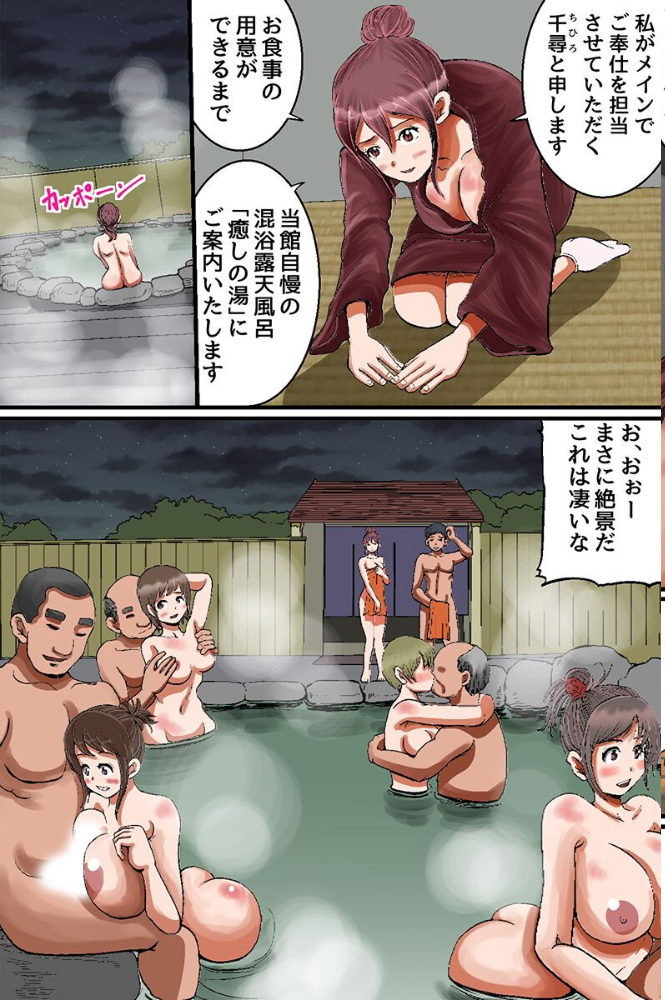 どスケベ接客温泉旅館！美女仲居たちの極上ハーレムでおもてなし（フルカラーコミック）【hentai エロ漫画】 サンプル画像