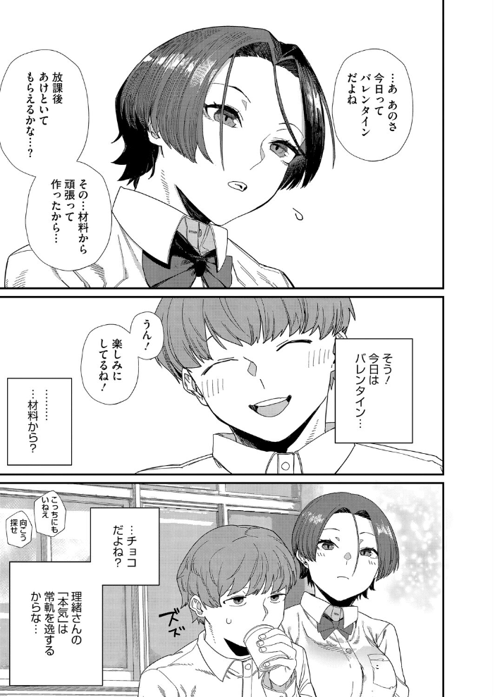 もっと好きになって  鈍色家電 サンプル画像