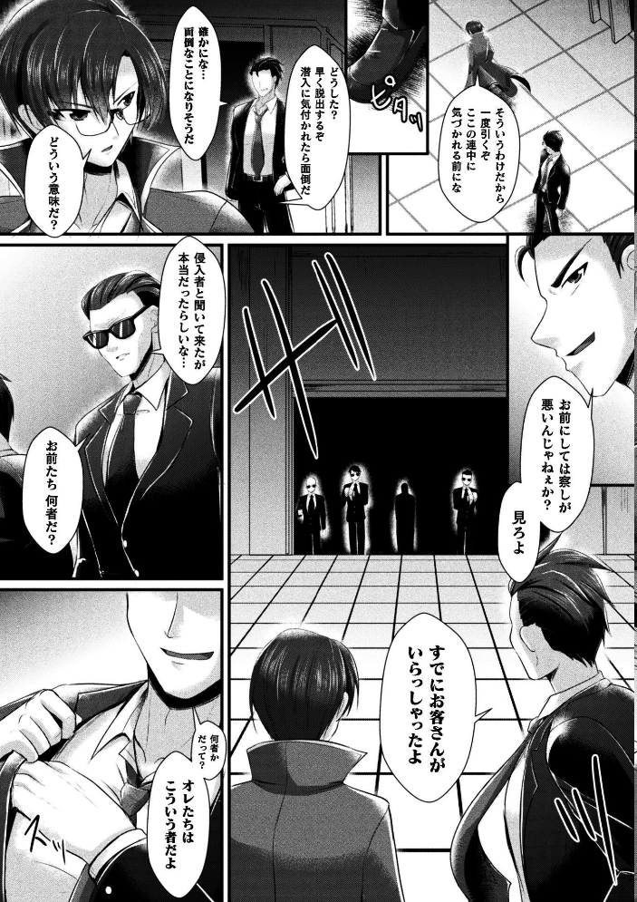 女体化捜査官イブキ 屈辱と快楽の強●性転換 THE COMIC 第1話【hentai エロ漫画】 サンプル画像