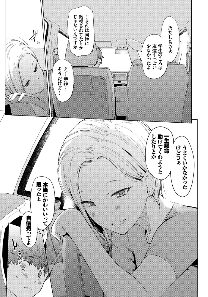 勇気を出せば童貞が消える あおやまきいろ。 コミックバベル編集部 サンプル画像