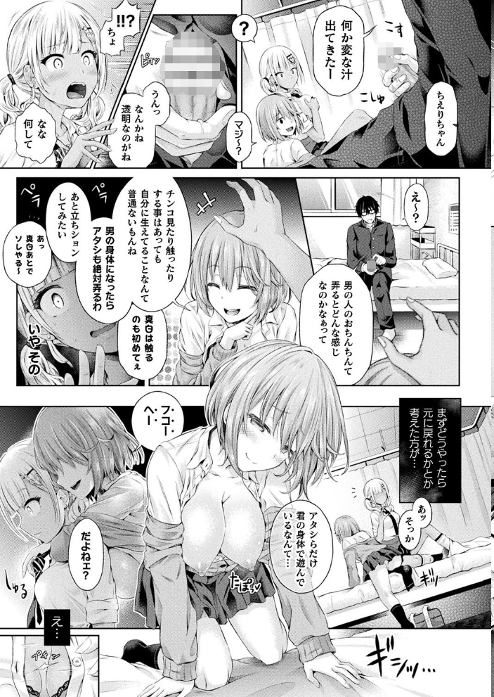 オレ、ギャルのナカーSwap Partyー【単話】 谷口さん サンプル画像