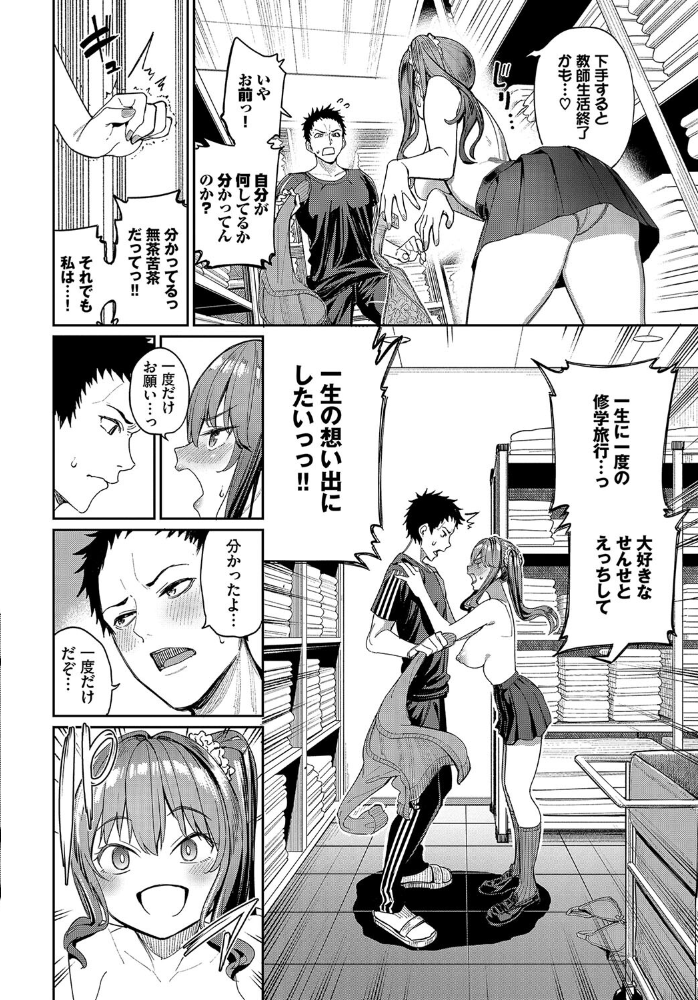 想い出えっち大作戦！！  朝峰テル コミックバベル編集部 サンプル画像