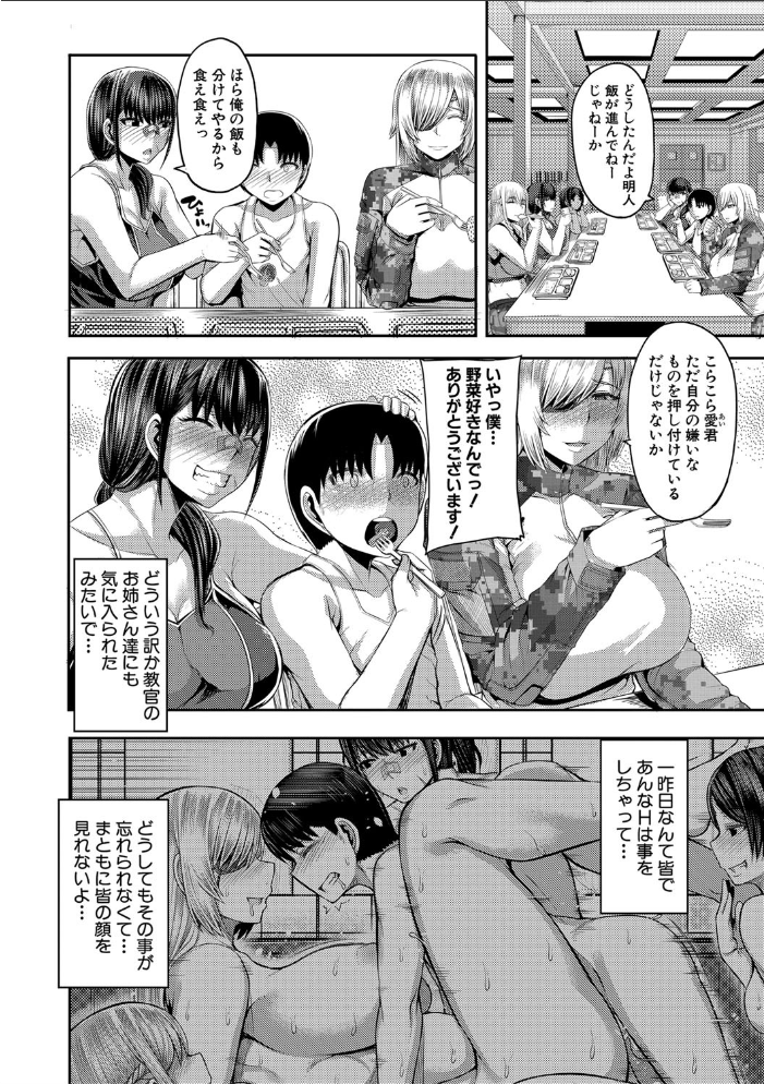 お姉ちゃんブートキャンプにようこそ!【1話立ち読み付き】 ゆたかめ MUJIN編集部 サンプル画像