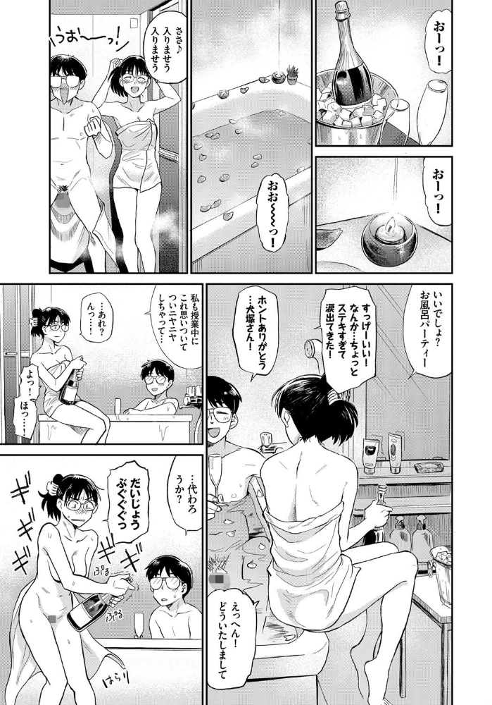 お風呂でパーティータイム 鉢本 コミックバベル編集部 サンプル画像