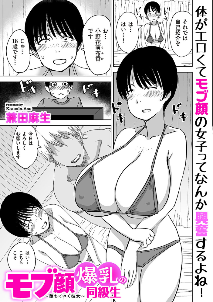 モブ顔爆乳の同級生〜堕ちていく彼女〜 兼田麻生 サンプル画像