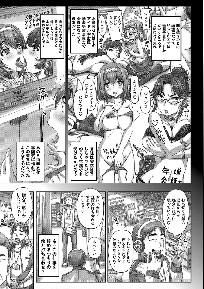 実況!生ハメ催●放送局 秋神サトル MUJIN編集部 サンプル画像
