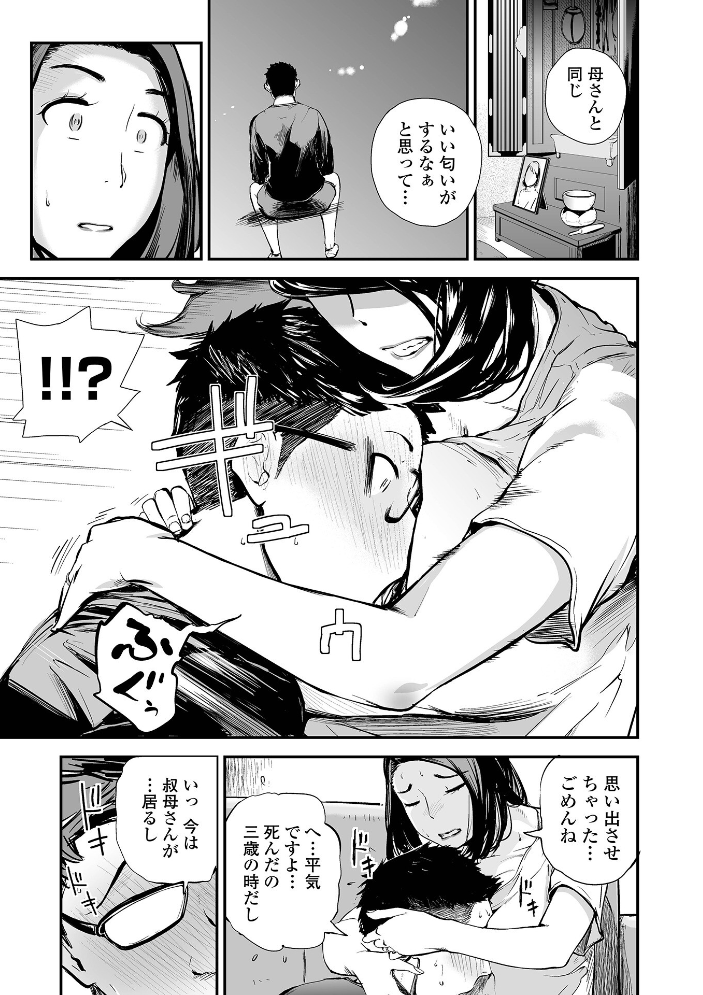 妻み喰い 〜筆下ろしフルコース〜 プリ坊 サンプル画像