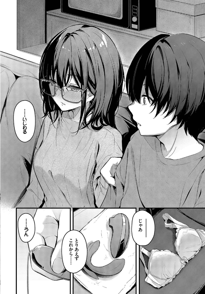 ふたりぐらし くっきおーれ コミックバベル編集部 サンプル画像