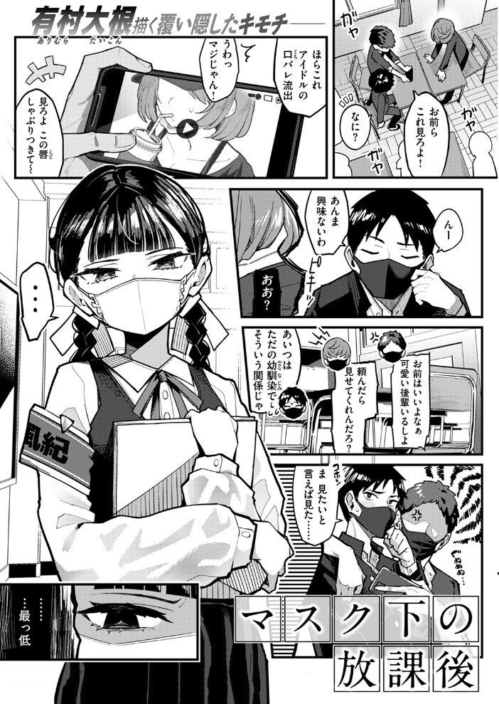 マスク下の放課後 有村大根 サンプル画像