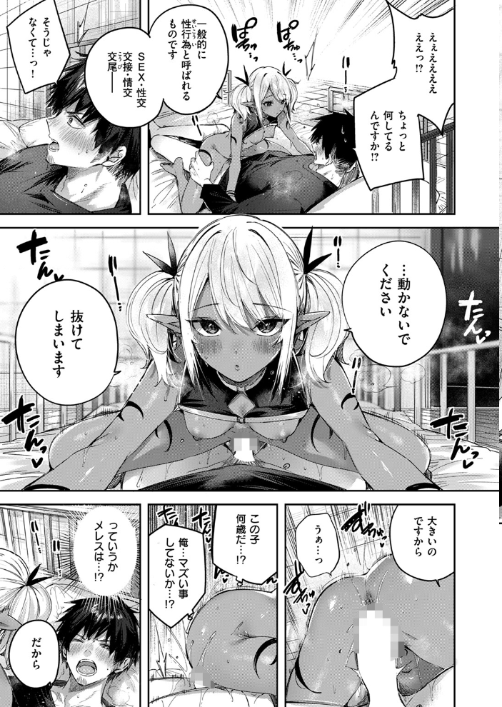 独身ハンターの出逢いはエルフの森で 最終話 kakao サンプル画像