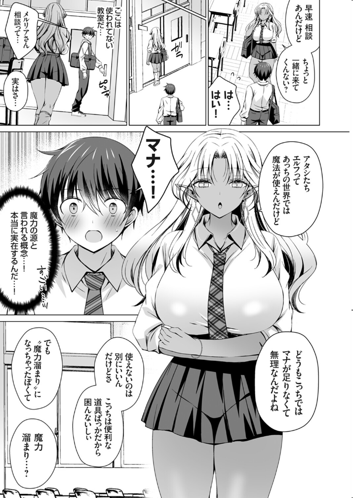 クラス委員長の僕は人外ギャルさんの頼みを断れない favor.1【hentai エロ漫画】 サンプル画像
